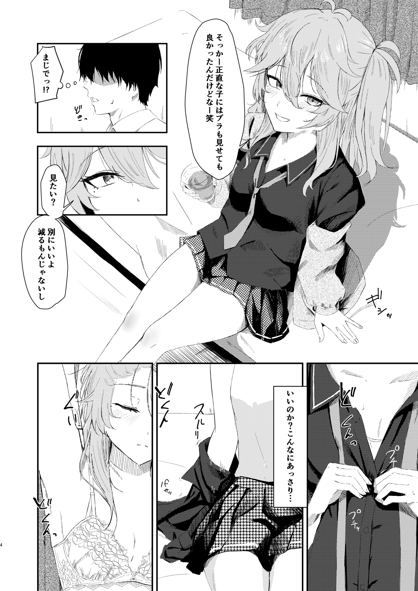 挑発上手な埼玉ギャル 画像2