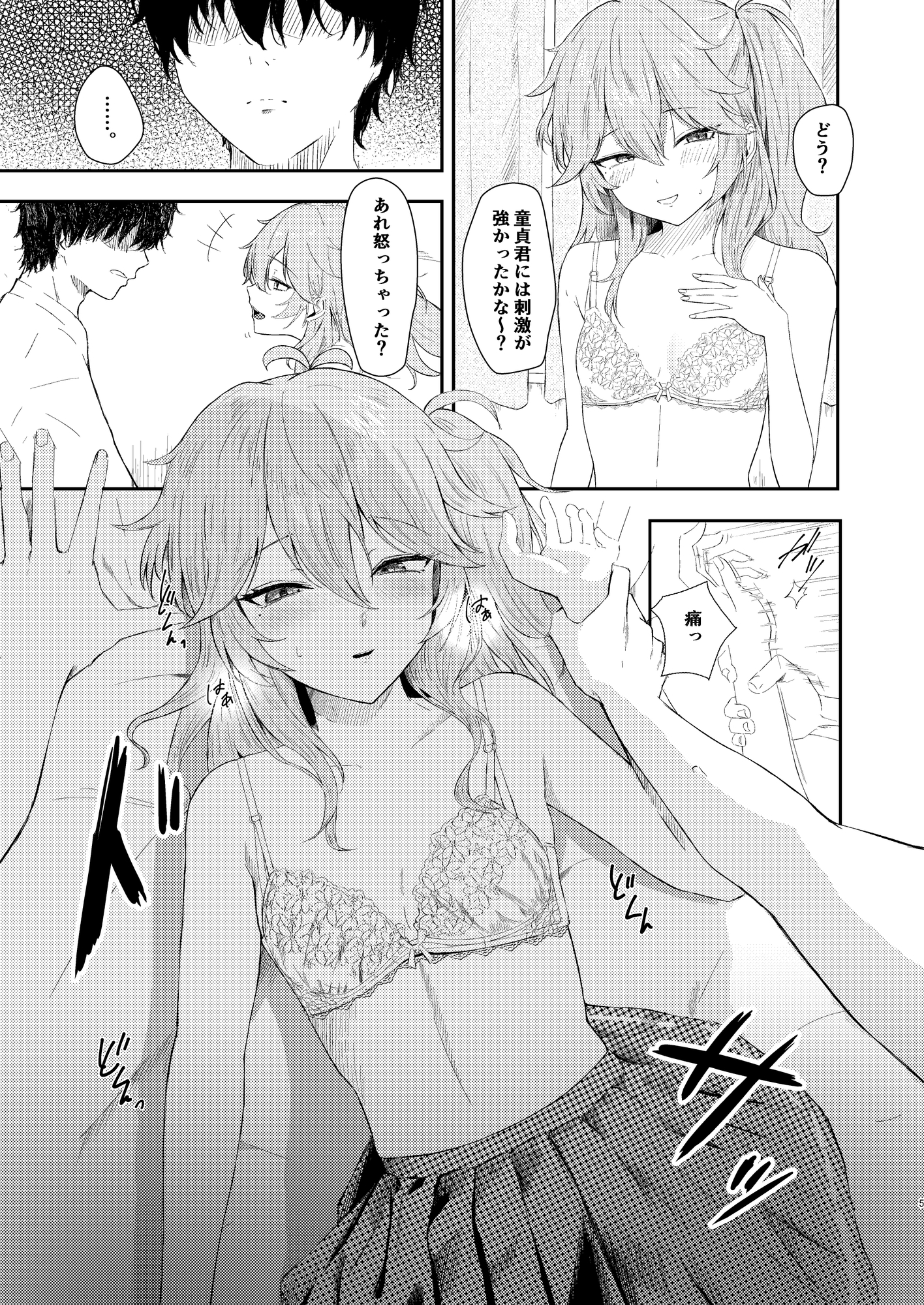 挑発上手な埼玉ギャル 画像3