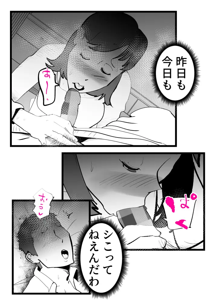 母さんと正月に家でパンパンした話 サンプル画像 3