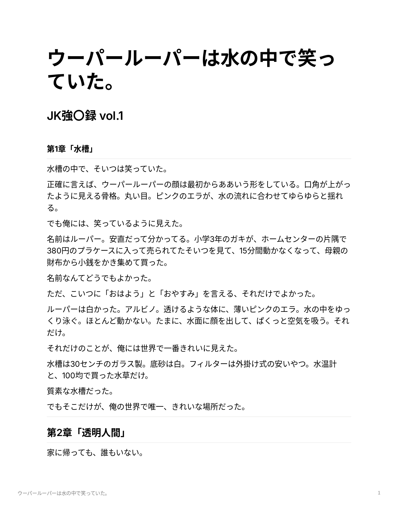 『JK強○録 COMPLETE BUNDLE ── 水槽が空になった日から、毎日の終電まで。』 画像3