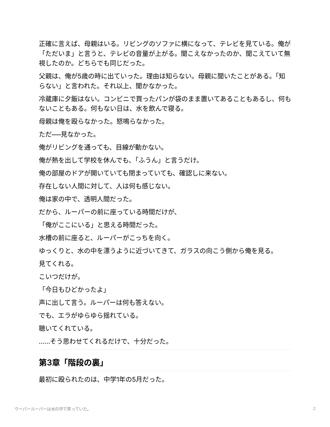 『JK強○録 COMPLETE BUNDLE ── 水槽が空になった日から、毎日の終電まで。』 画像4