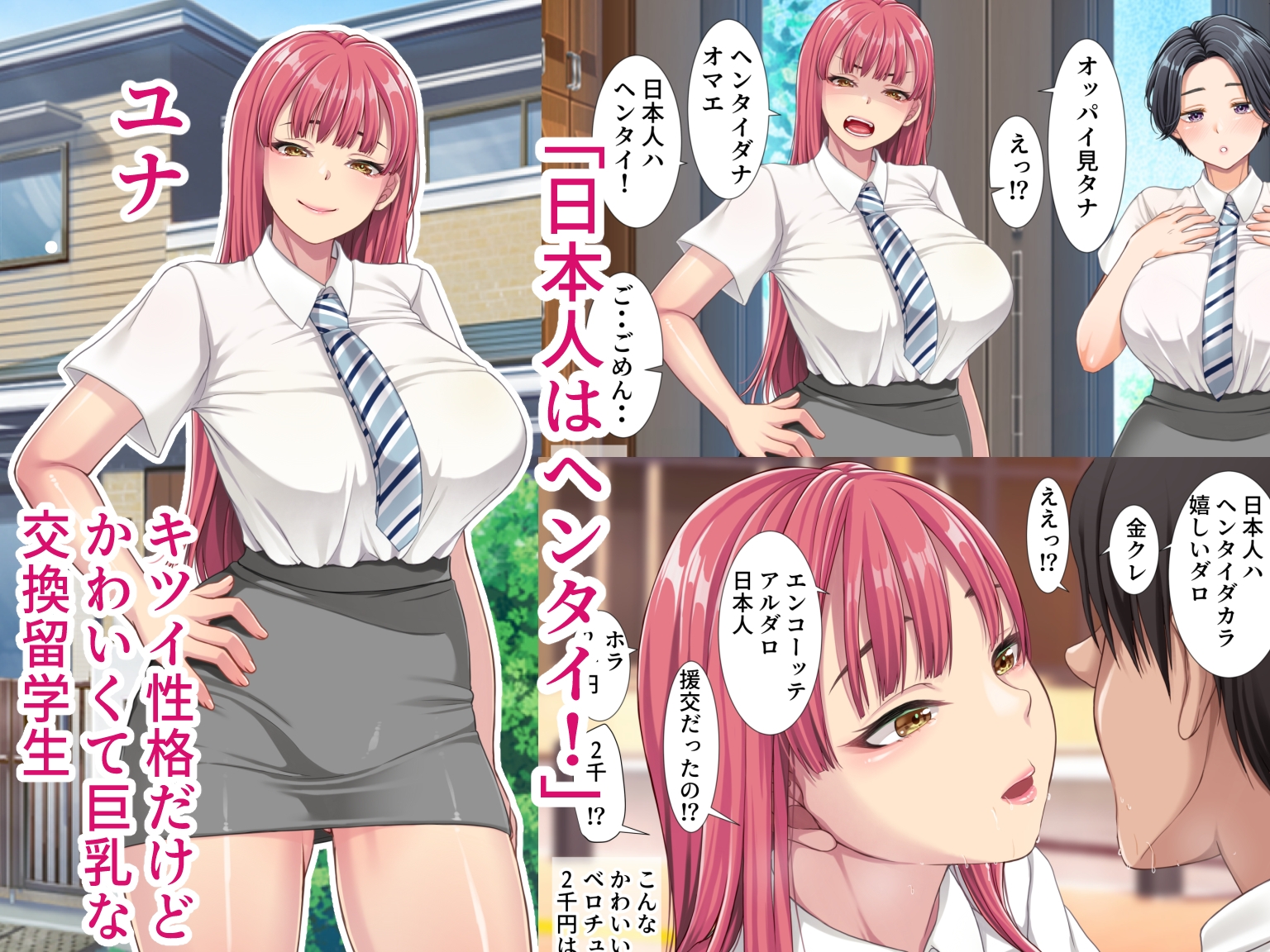 韓国から来た交換留学生がウチでどスケベホームステイ 画像1