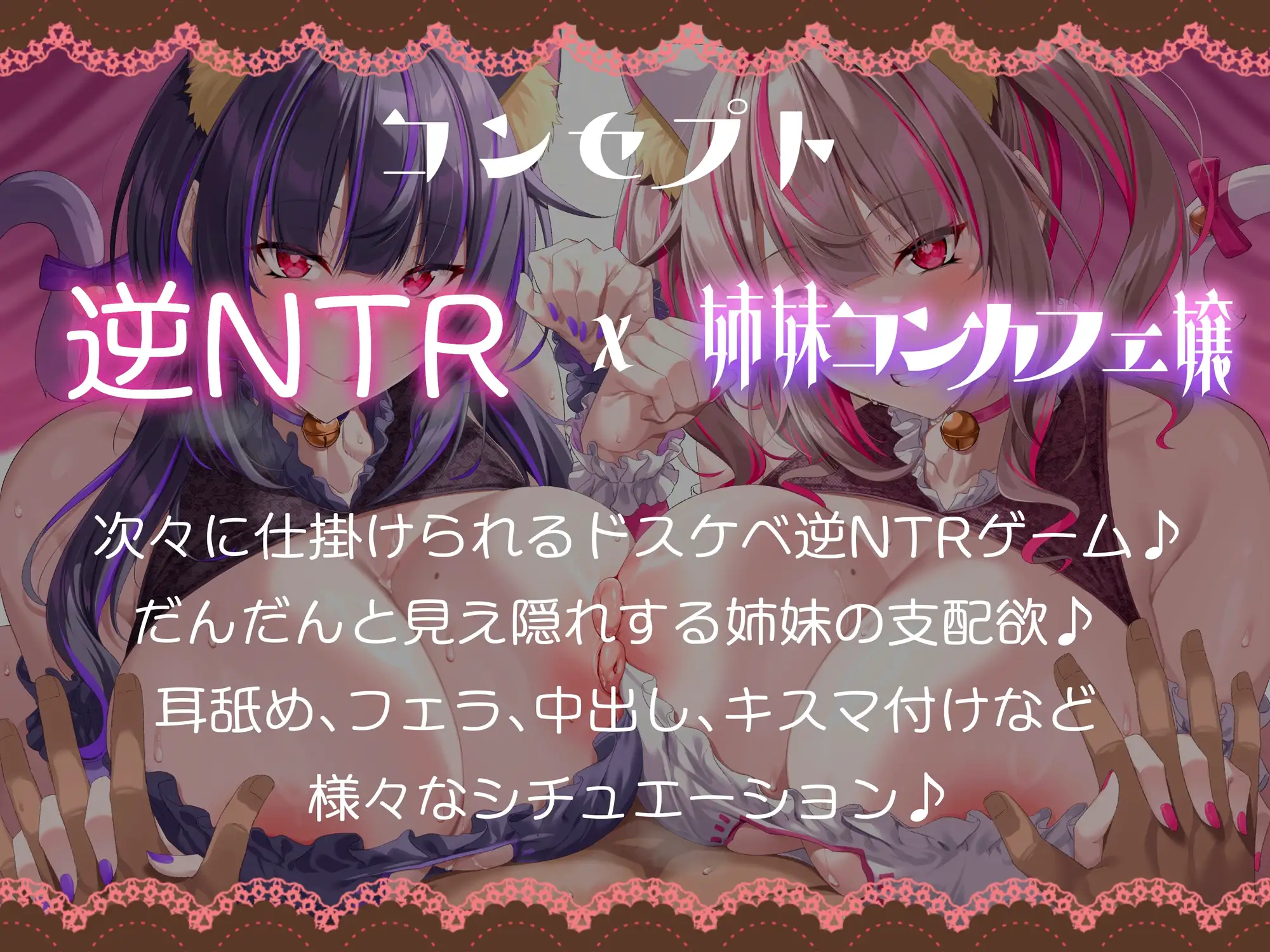 コンカフェ嬢と”仲良し”するだけ。浮気?ん～笑ネコだから分からないにゃ～♡仲良し会と称して始まる逆NTRゲームで都合の良い共用チンポに堕とされる僕。 巨乳/爆乳