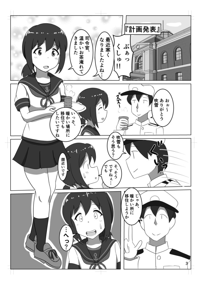 吹雪、鎮守府になります！ 画像1