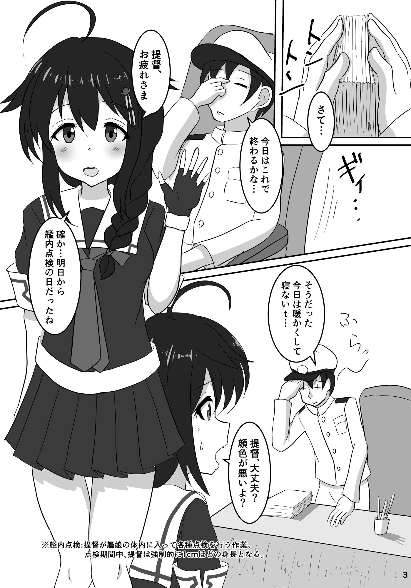 時雨、看病するよ 画像1