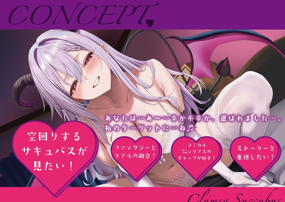 魅了が効かない僕×ドジっ子サキュバス【耳かきASMR付き/CV.涼花みなせ】_2