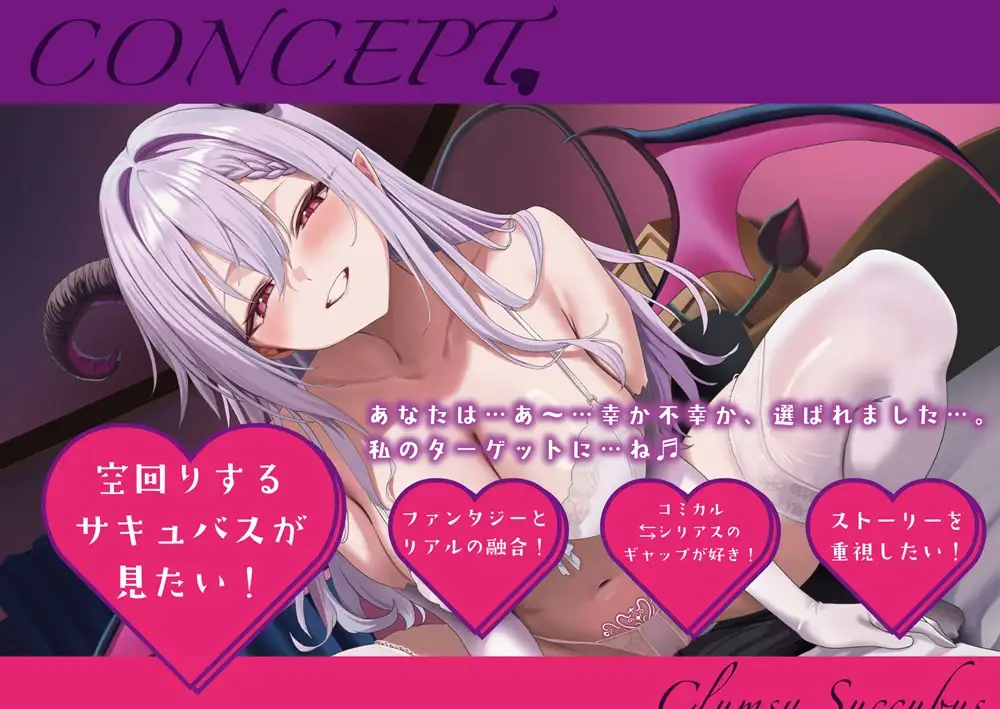 魅了が効かない僕×ドジっ子サキュバス【耳かきASMR付き/CV.涼花みなせ】 サンプル画像 2