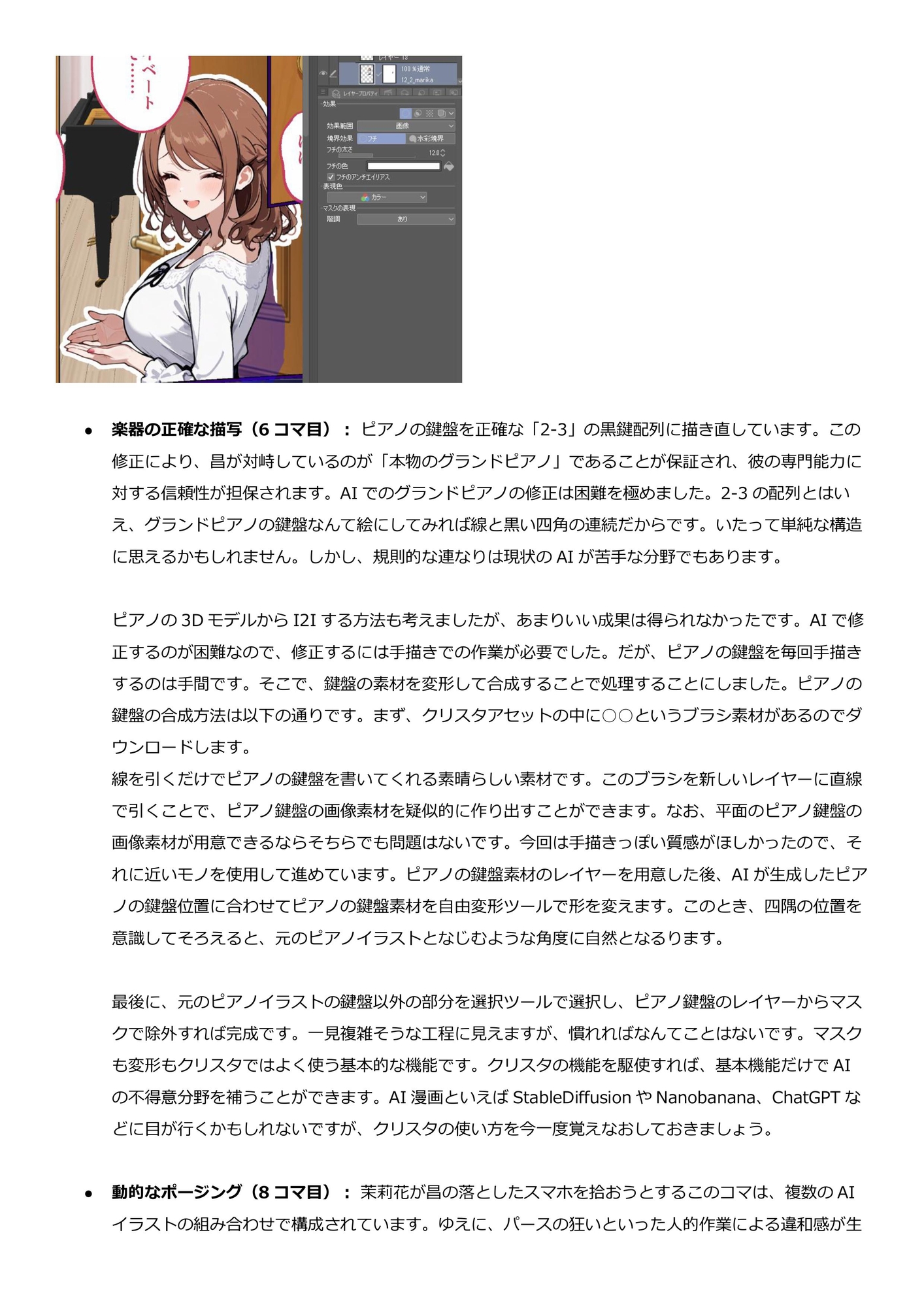 AIクリエイター向け漫画制作ノウハウ集(実漫画「托卵復讐」から学ぶ失敗事例と30の演出改善テクニック) 画像6