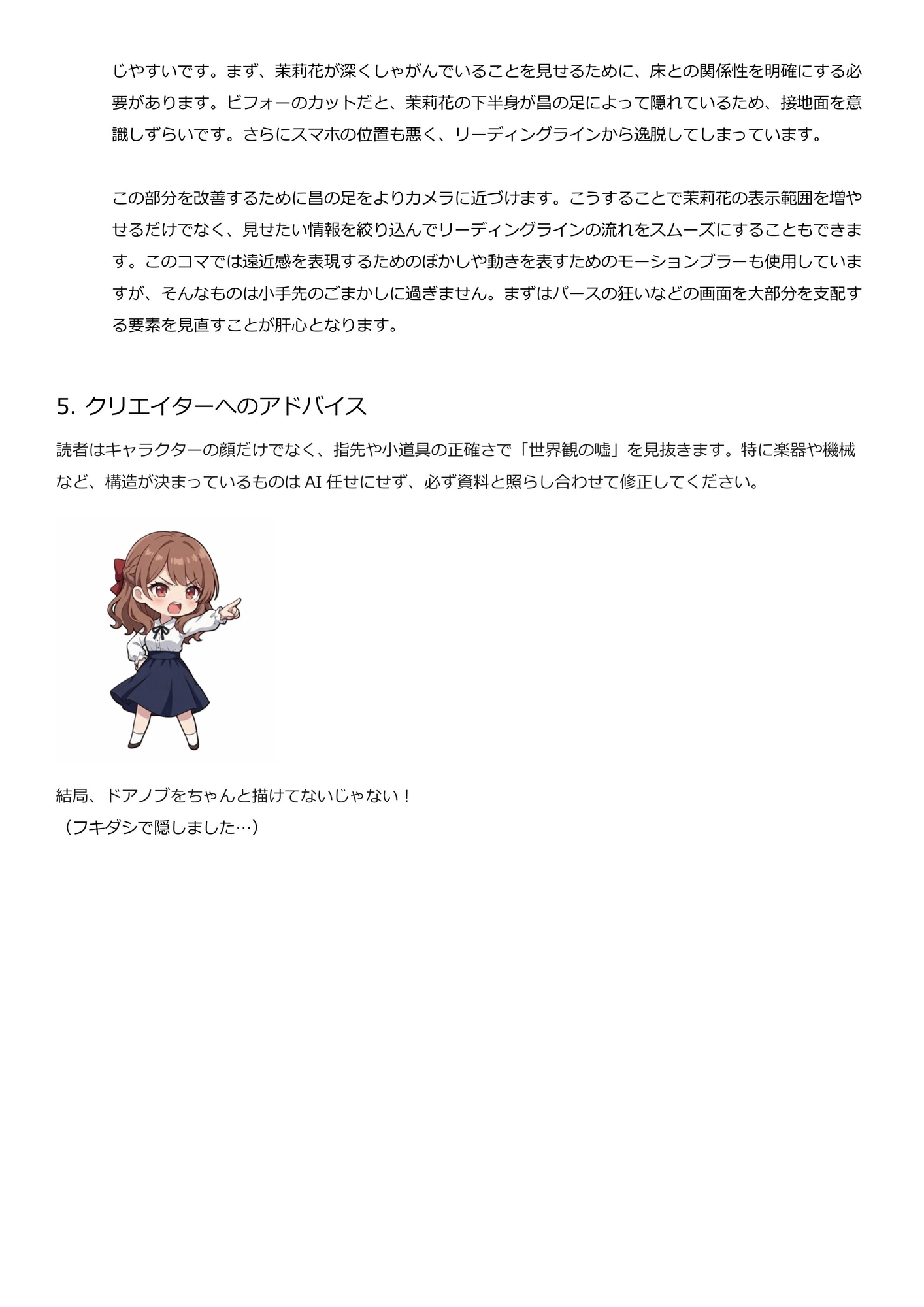 AIクリエイター向け漫画制作ノウハウ集(実漫画「托卵復讐」から学ぶ失敗事例と30の演出改善テクニック) 画像7