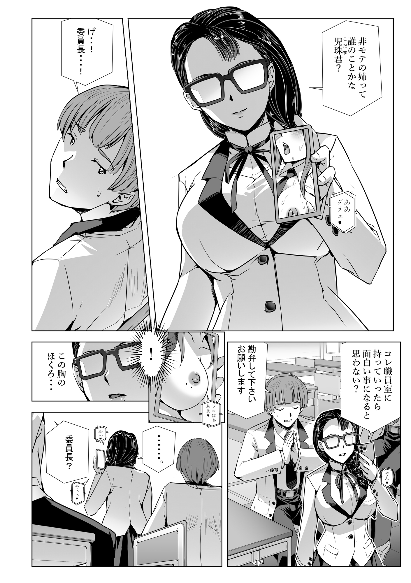 SEX生配信～真面目系委員長・愛美の場合～ 画像2