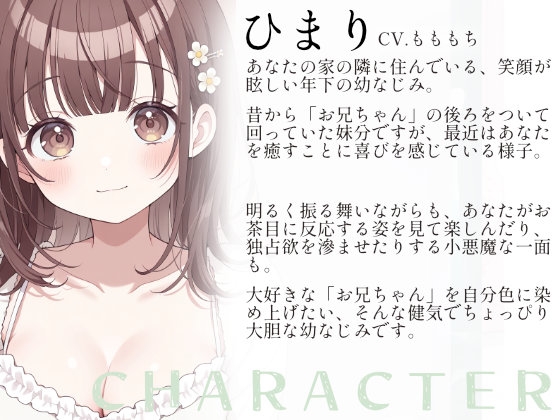 【催○音声ASMR】お兄ちゃん、秘密のおまじない、かけてあげる♡〜年下幼なじみと毛布の中でとろとろ密着リラクゼーション〜 画像1