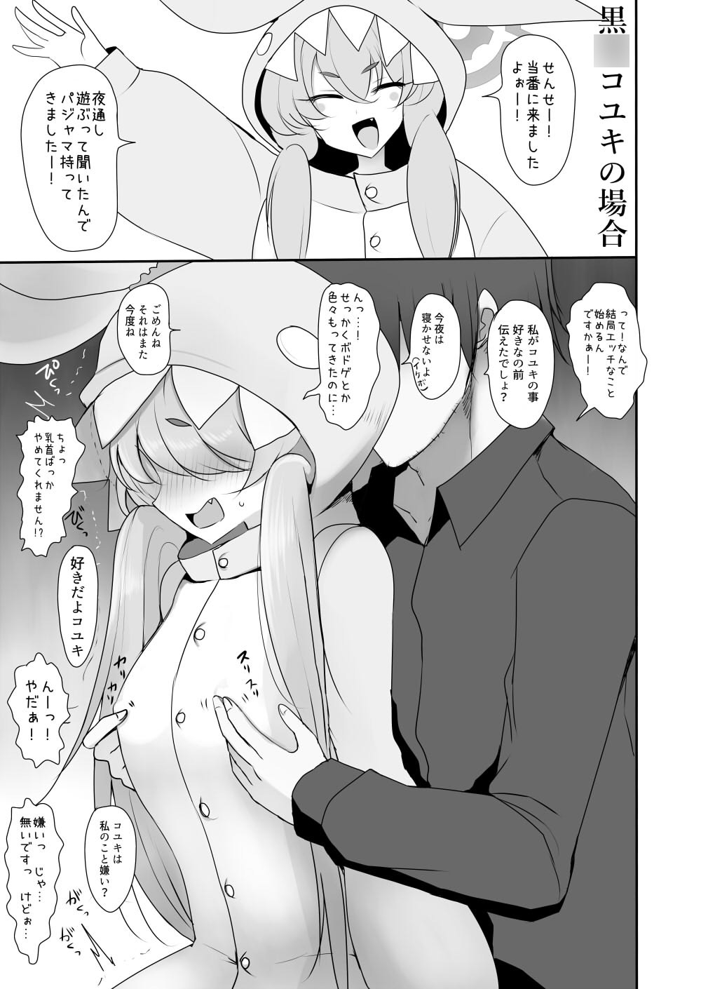 セミナーとパジャマHする本 画像3