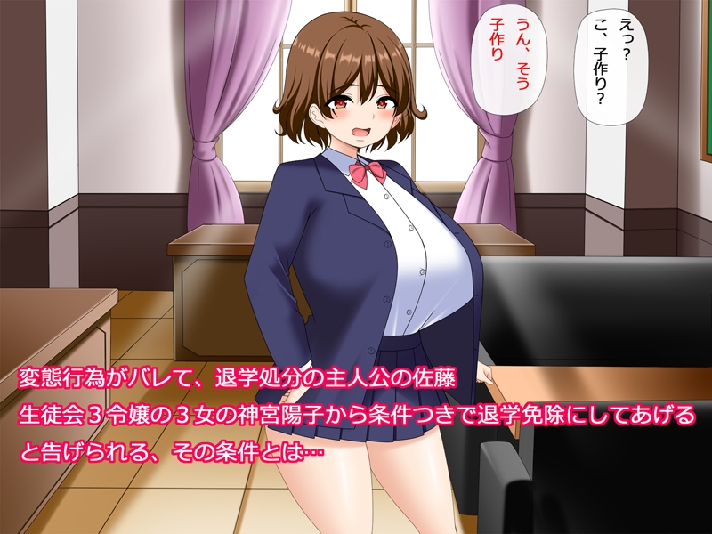 僕は生徒会令嬢の孕ませ担当～孕ませるまでの全記録～ 画像1