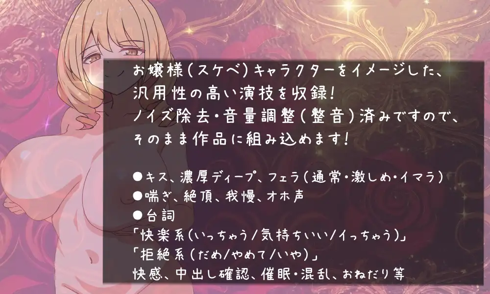 vol3 音声素材『スケベお嬢様マリアちゃん』CV藤村莉央 [らむにくの素材屋さん] | DLsite 同人 - R18