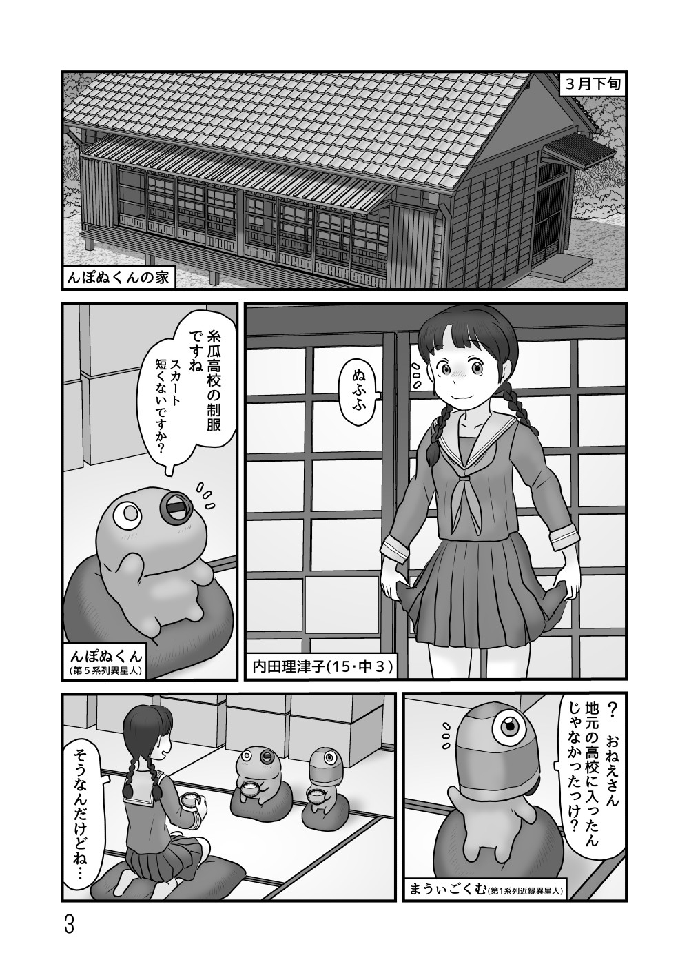 んぽぬくん先生 画像2