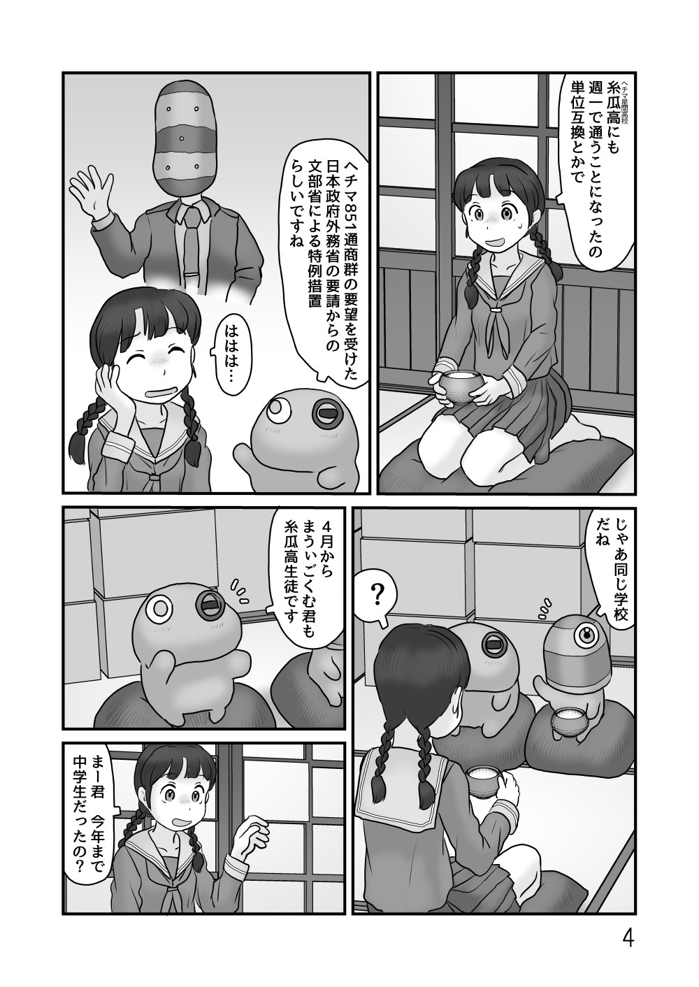 んぽぬくん先生 画像3
