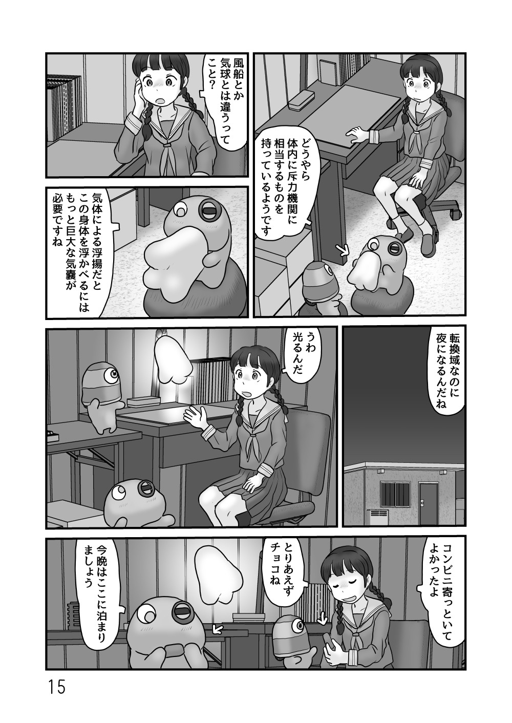 んぽぬくん先生 画像5