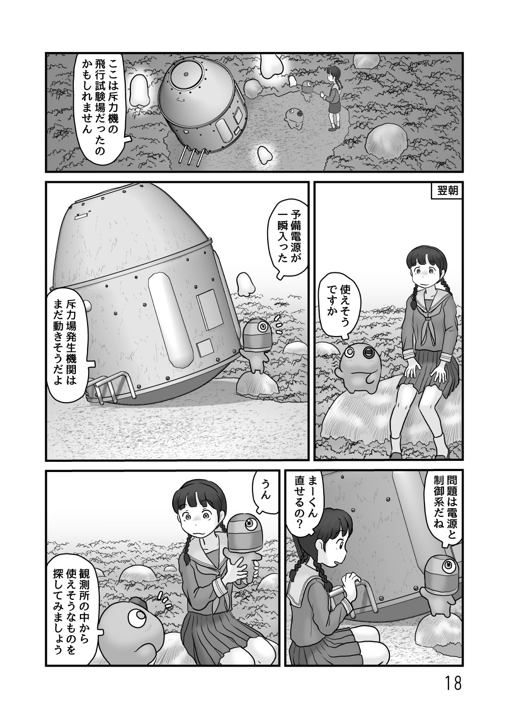 んぽぬくん先生 画像6