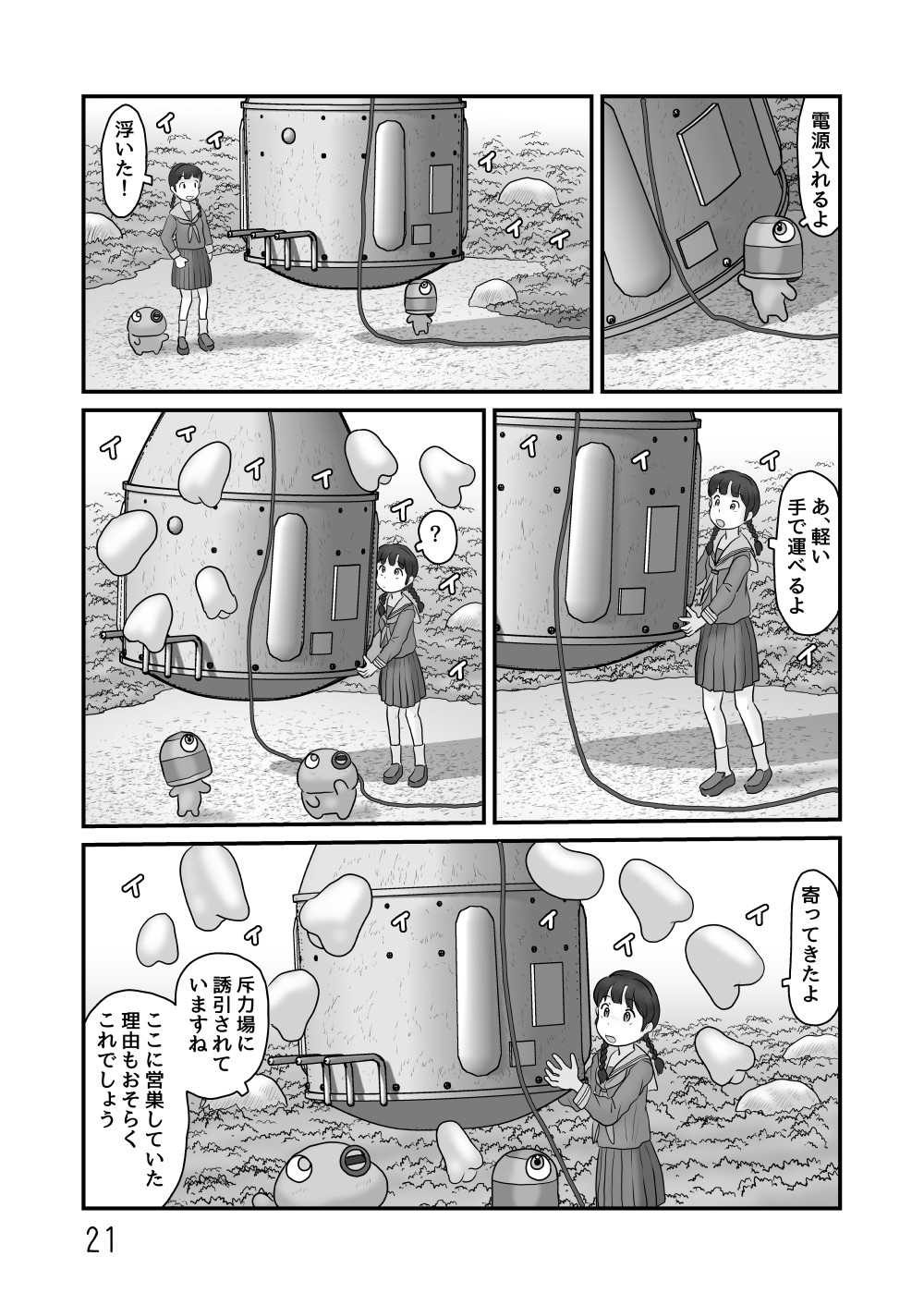 んぽぬくん先生 画像7