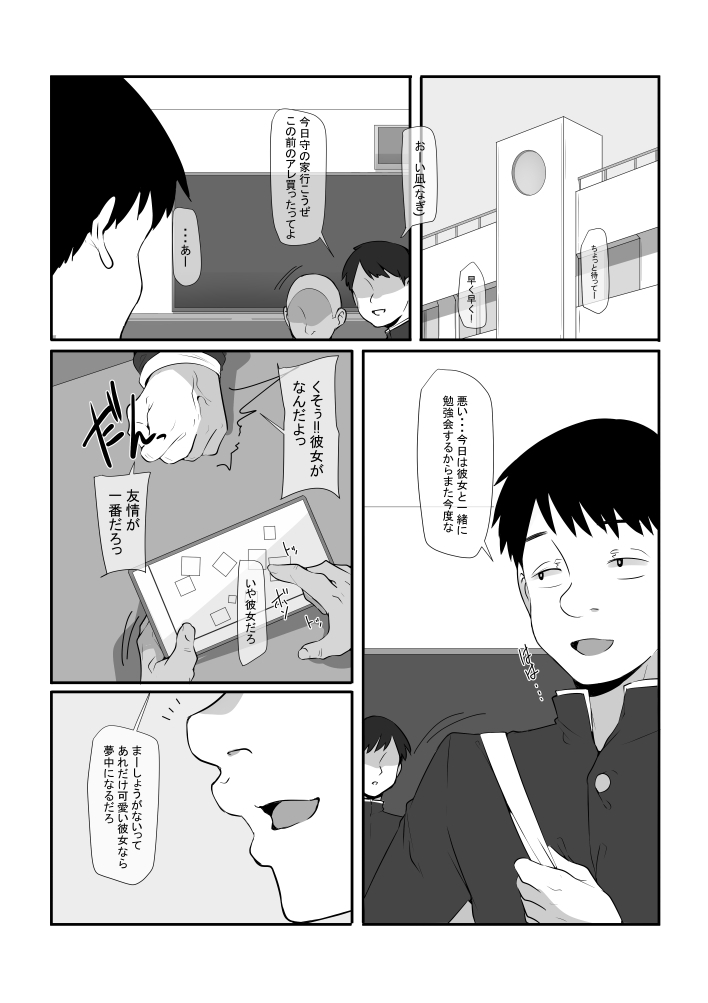 画面越しの彼女～貧乳彼女のパパ活流出動画・file.01～ 画像1