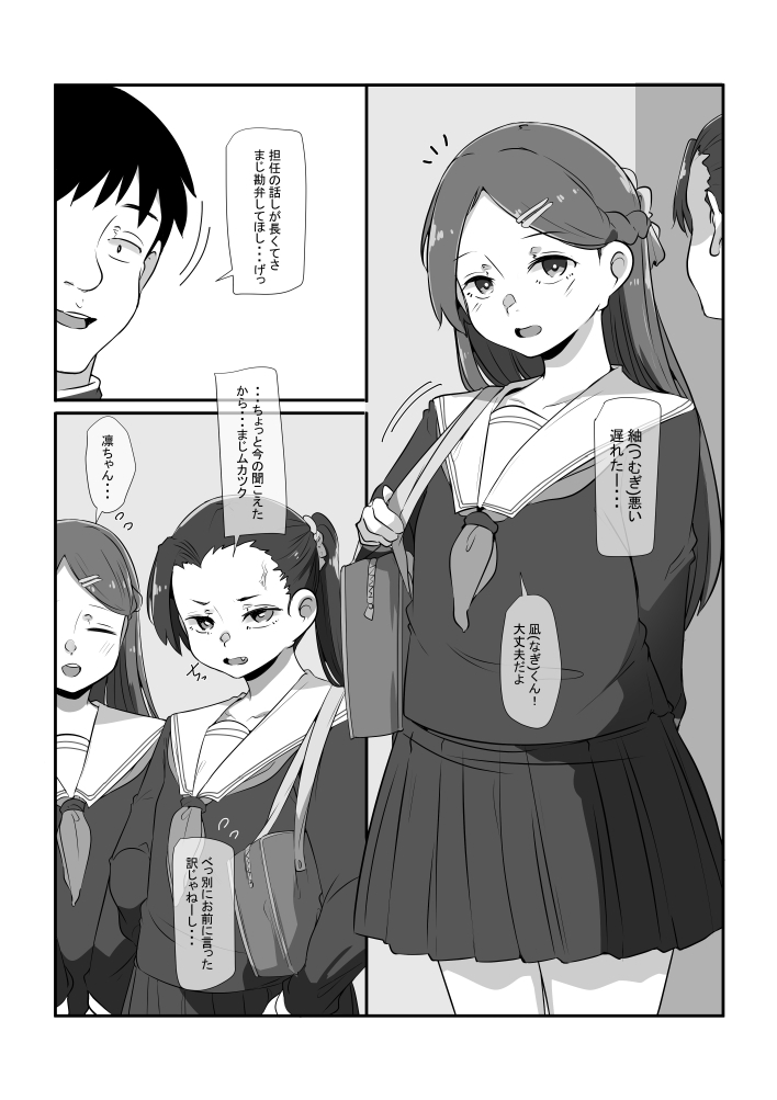 画面越しの彼女～貧乳彼女のパパ活流出動画・file.01～ 画像2