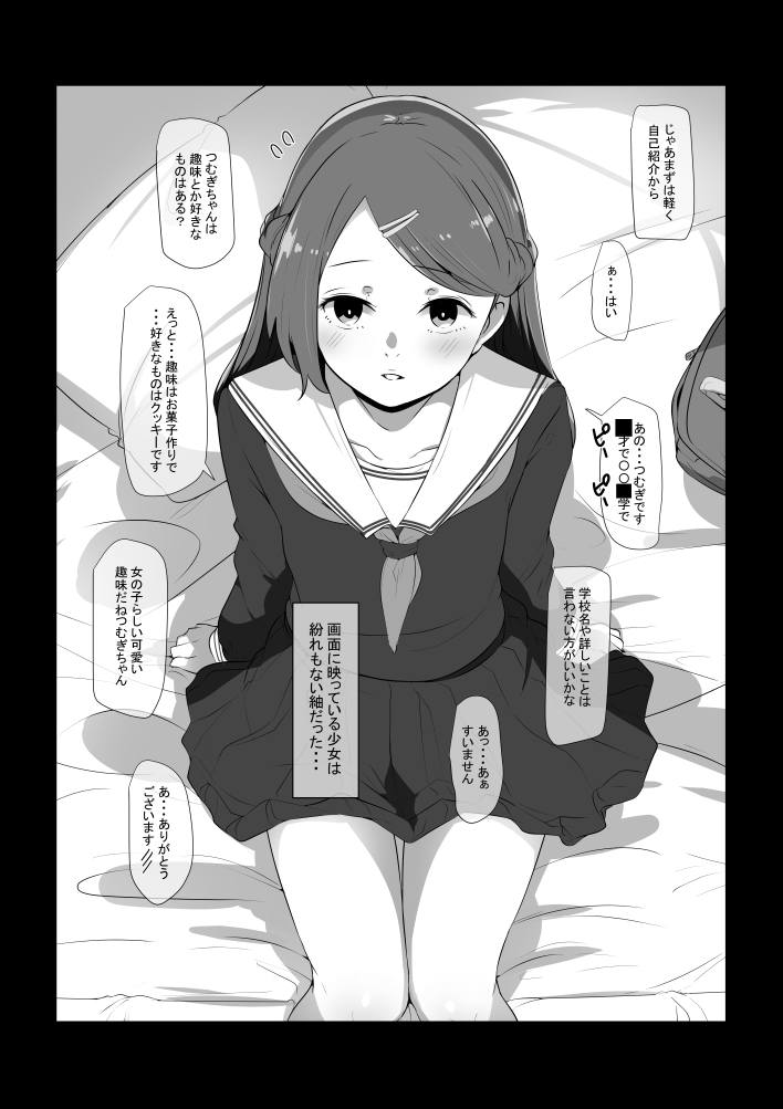 画面越しの彼女～貧乳彼女のパパ活流出動画・file.01～ 画像5