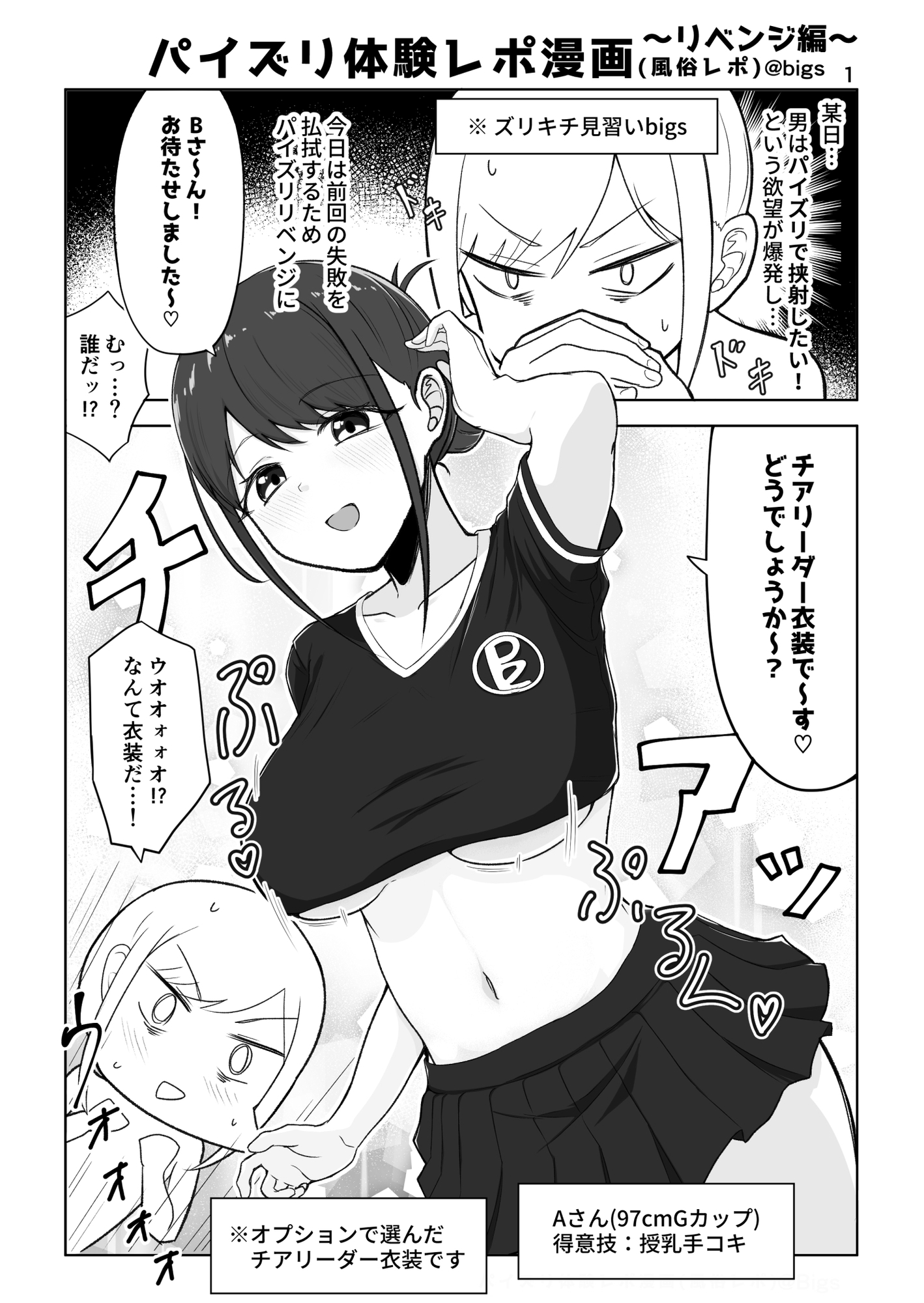 ズリキチ見習いがGカップお姉さんにパイズリしてもらったレポ漫画1+2 画像1