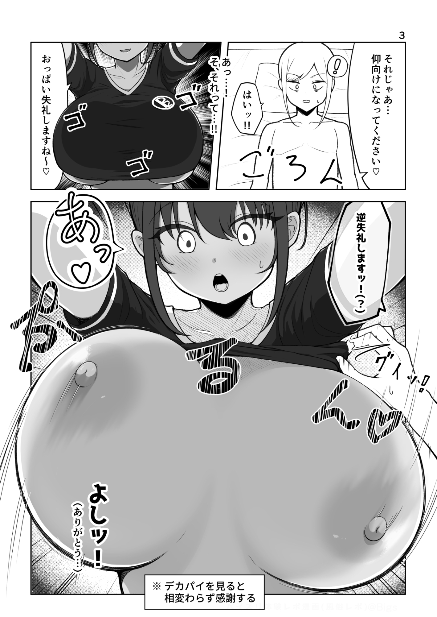 ズリキチ見習いがGカップお姉さんにパイズリしてもらったレポ漫画1+2 画像2