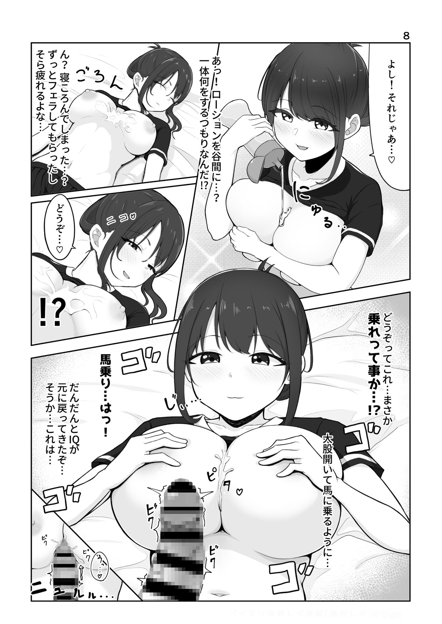 ズリキチ見習いがGカップお姉さんにパイズリしてもらったレポ漫画1+2 画像4