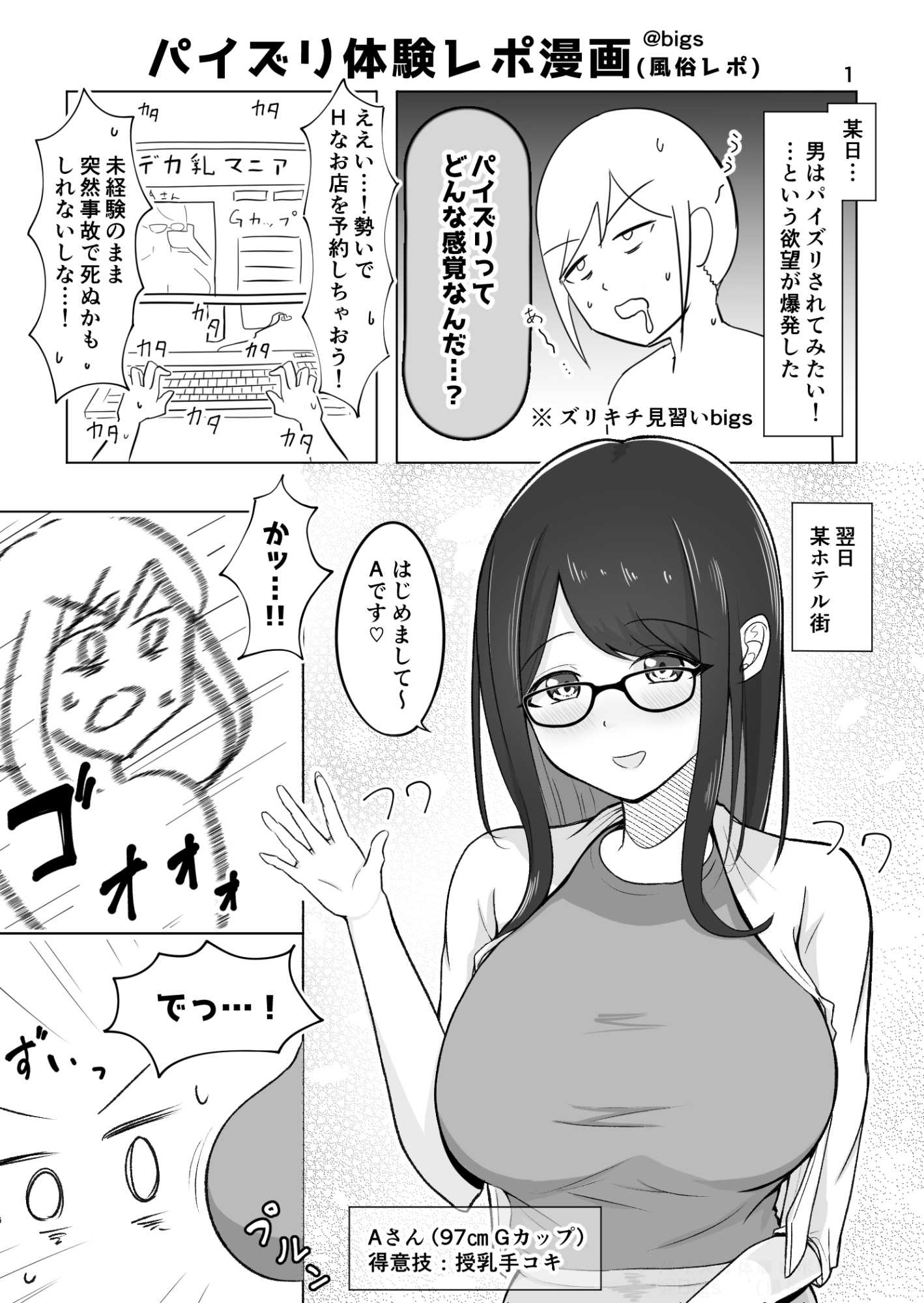 ズリキチ見習いがGカップお姉さんにパイズリしてもらったレポ漫画1+2 画像6