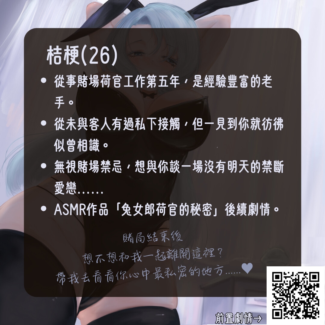 與兔女郎荷官秘密約會