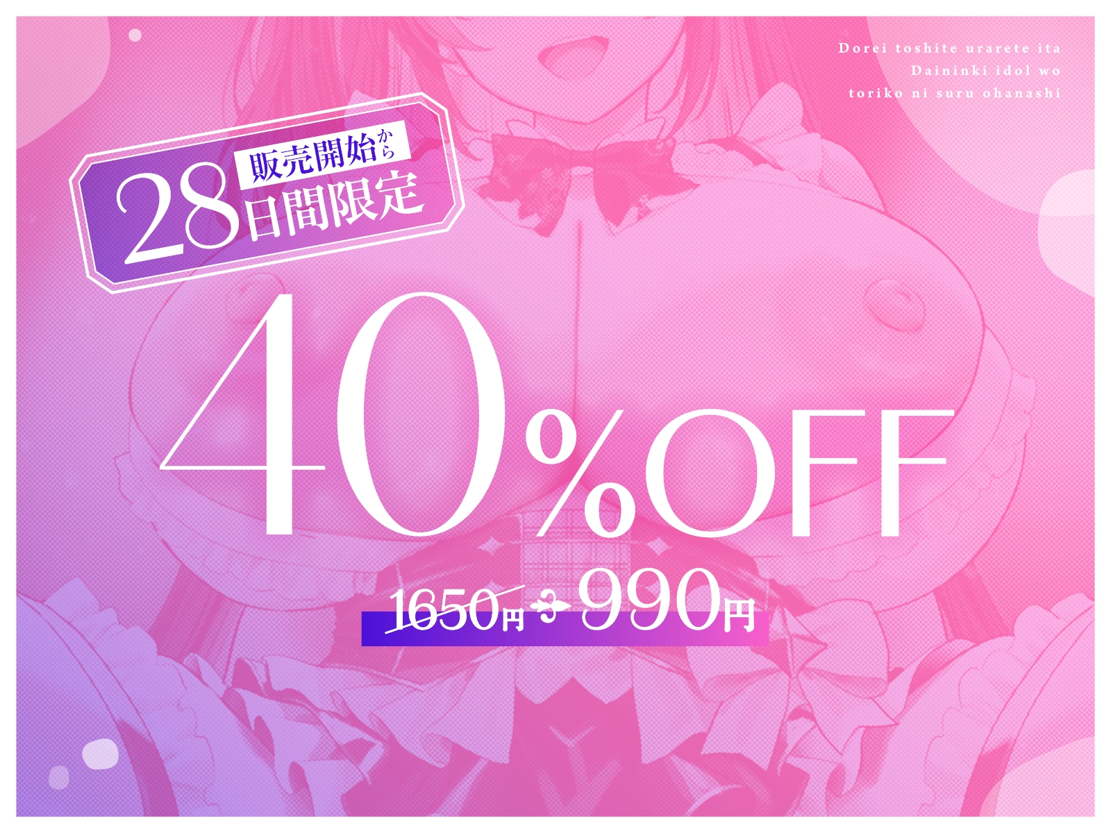 【媚び媚び性教育2】奴○として売られていた大人気アイドルを虜にするお話【キス大好き奴○】 画像2