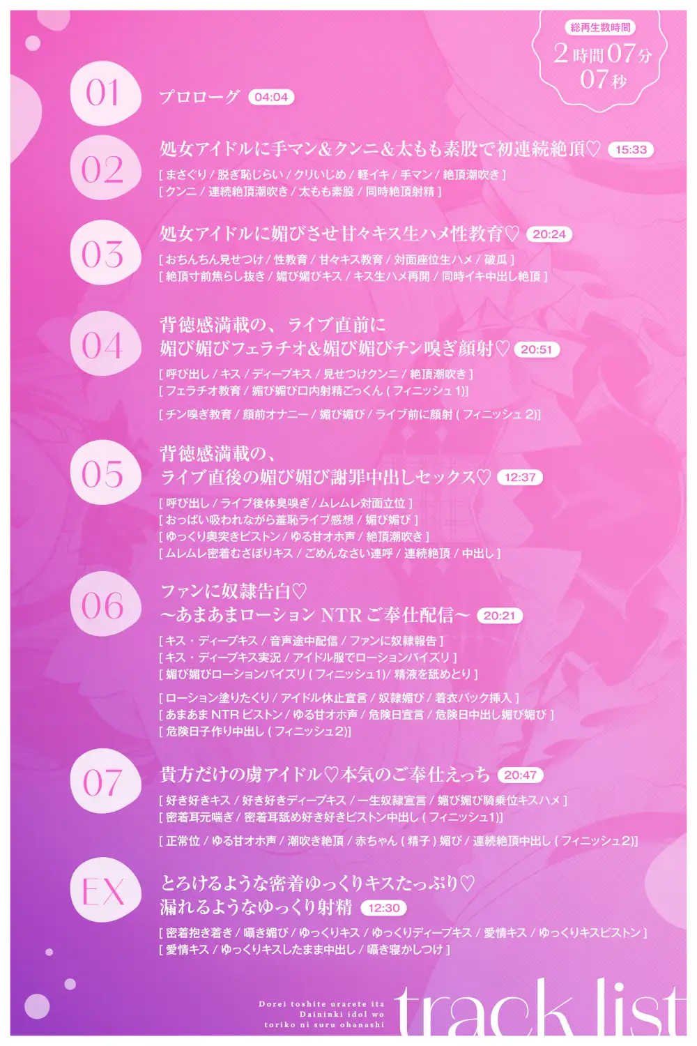 【媚び媚び性教育2】奴隷として売られていた大人気アイドルを虜にするお話【キス大好き奴隷】 ASMR 6