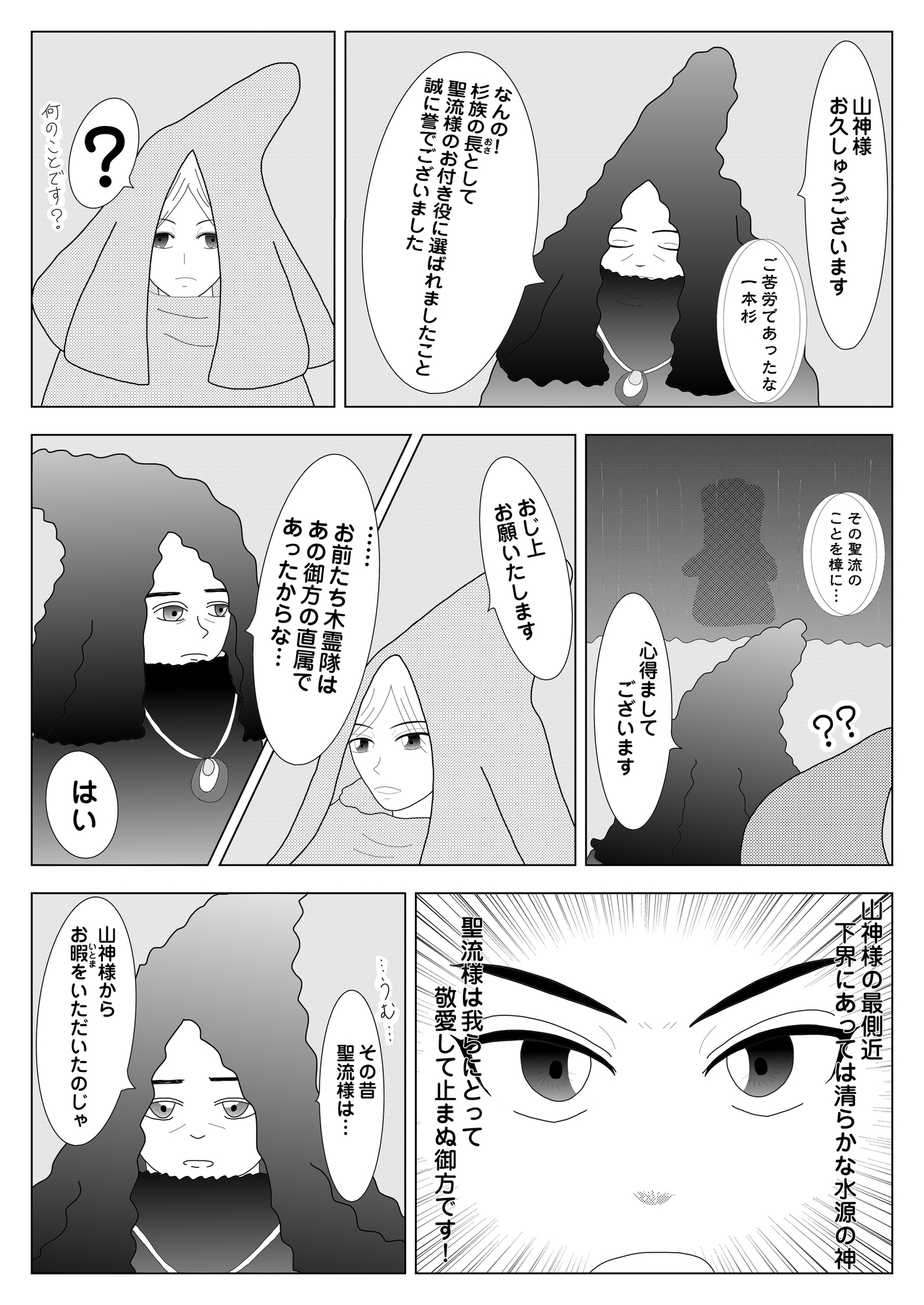 寺娘 あやねちゃんのひみつ 【5】 シーン2