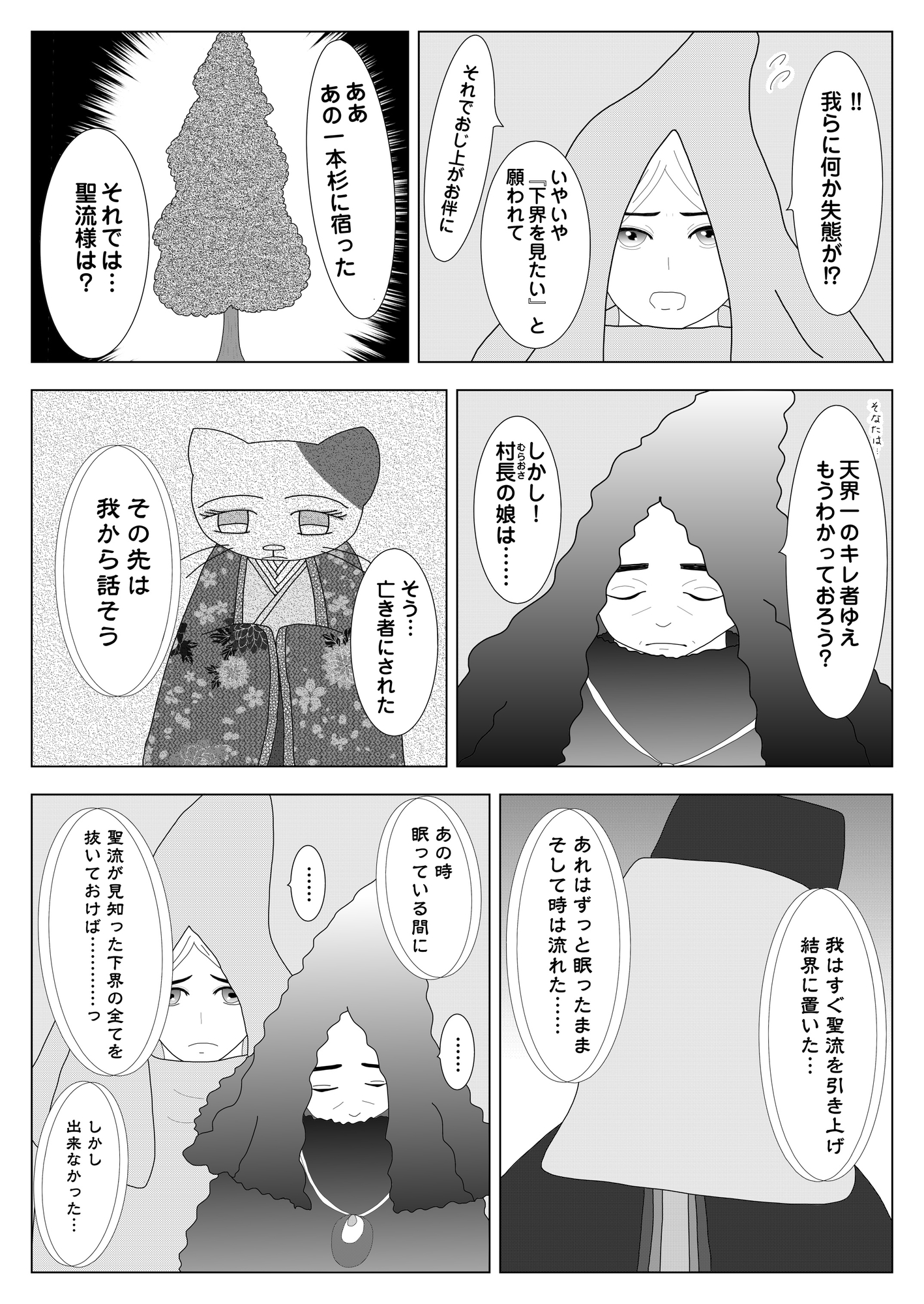 寺娘 あやねちゃんのひみつ 【5】 シーン3
