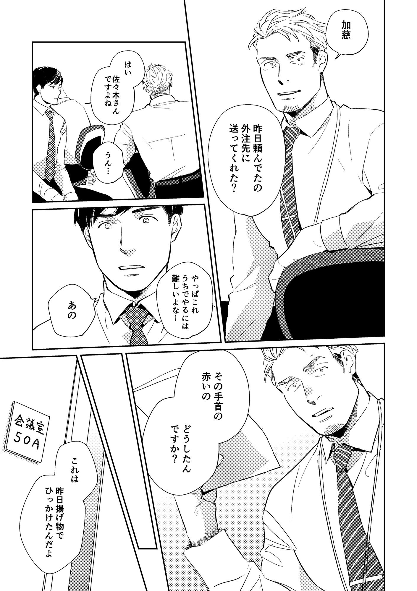 どうぞいじめて私を好きなひと 画像1