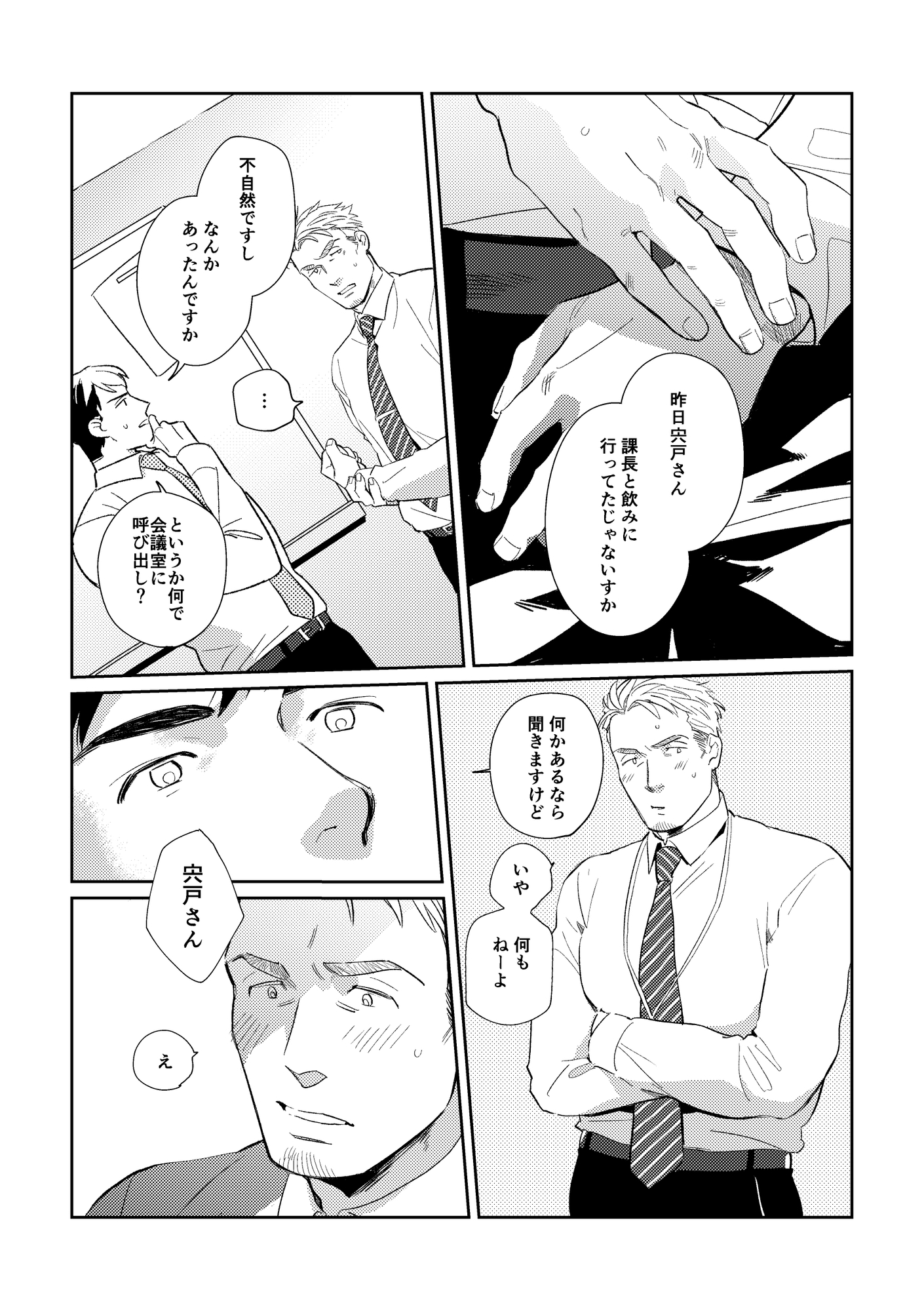 どうぞいじめて私を好きなひと 画像2