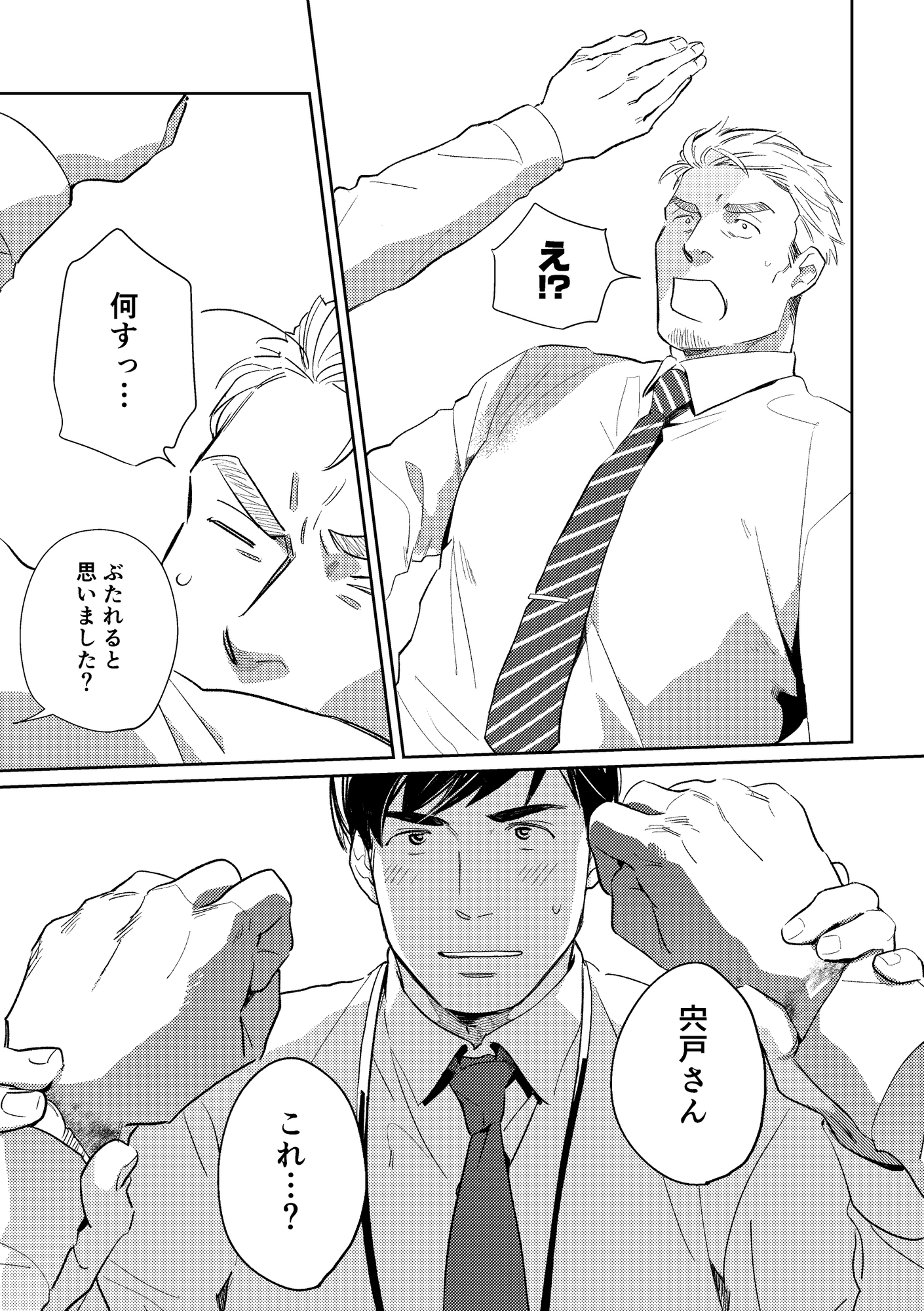 どうぞいじめて私を好きなひと 画像3