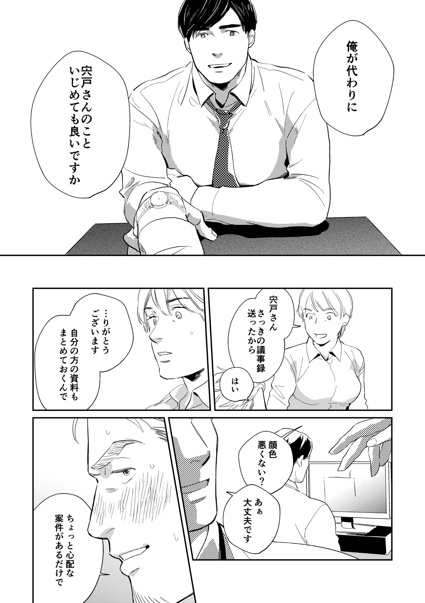 どうぞいじめて私を好きなひと 画像4