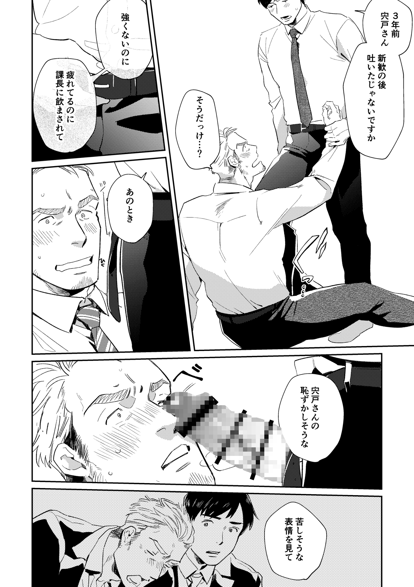 どうぞいじめて私を好きなひと 画像5