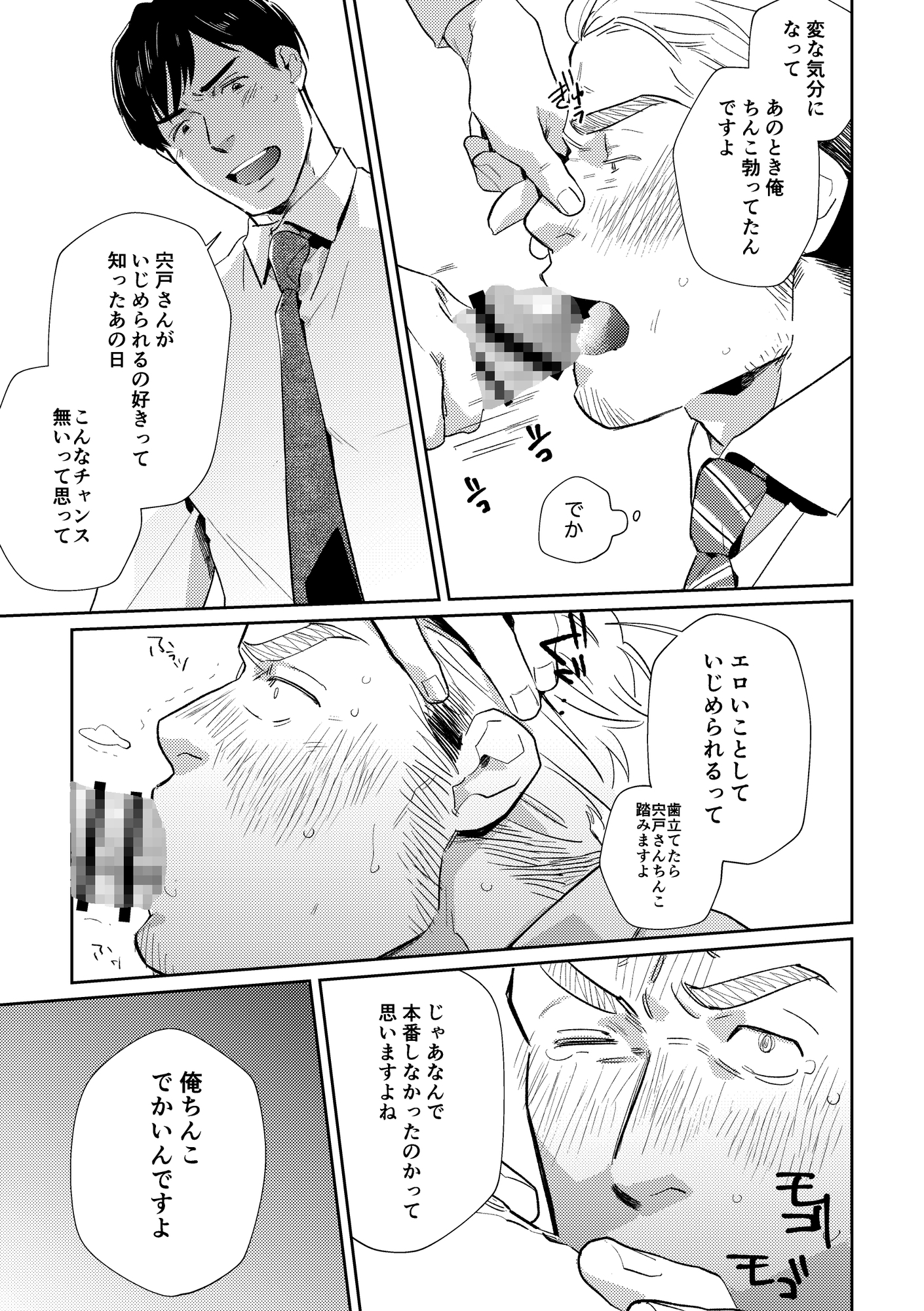 どうぞいじめて私を好きなひと 画像6