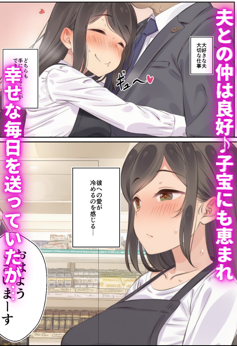 寝取られる人妻_2