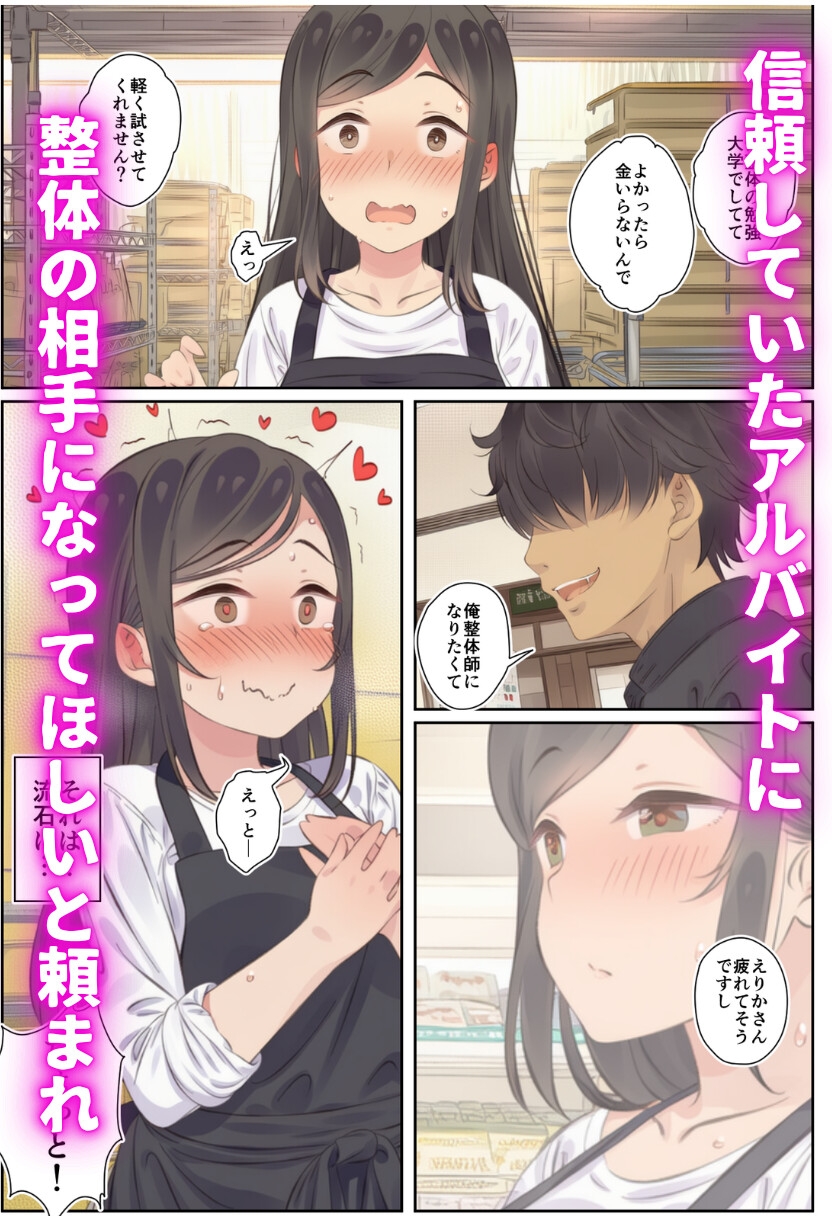寝取られる人妻_4