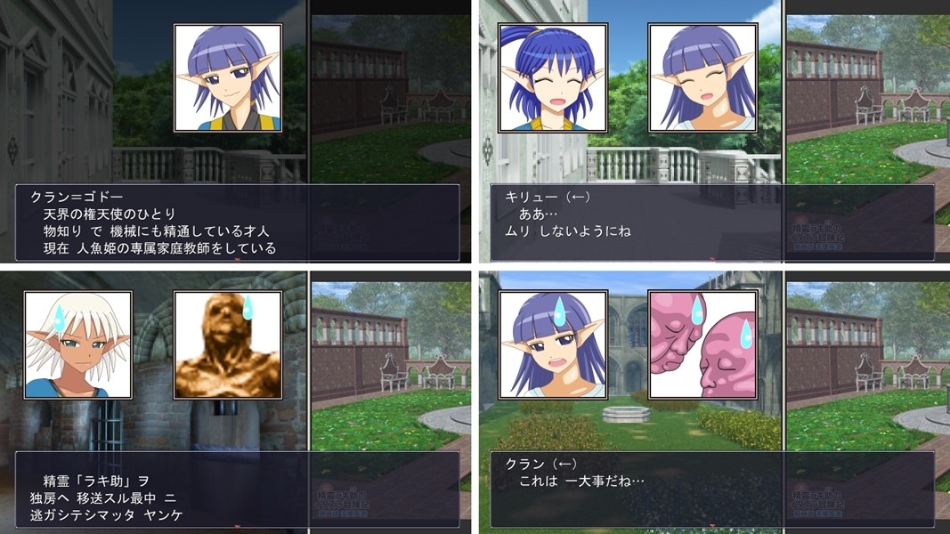 精霊ラキ助のイタズラ冒険記 第二話 天使疾走 画像2