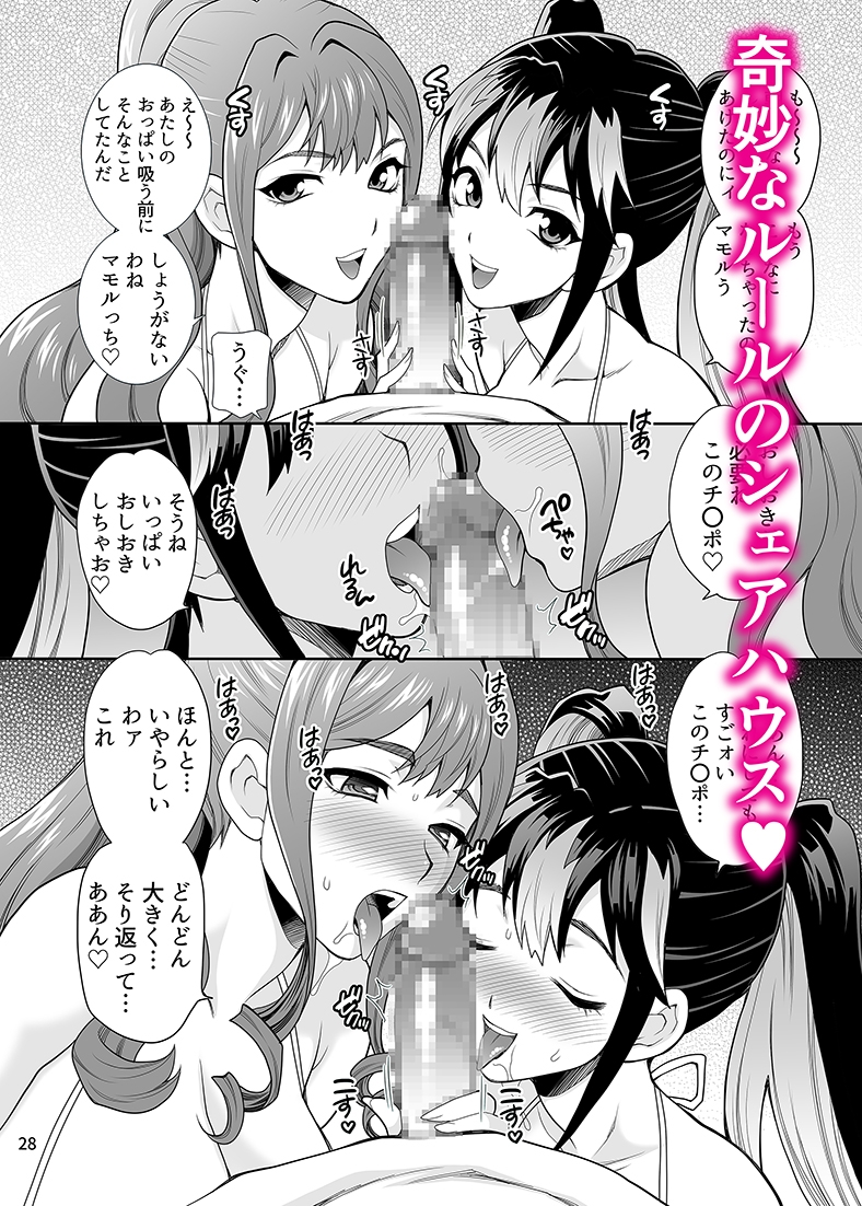 ゆきやなぎの本57 ハメられシェアハウス 画像1