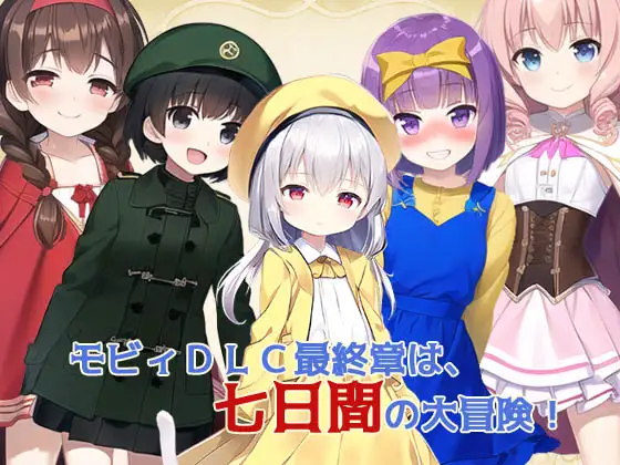 見習いモビィと風待ちの島 DLC3『ふたつのみかぼし』分冊1 [キイロオニチカ] | DLsite - R18