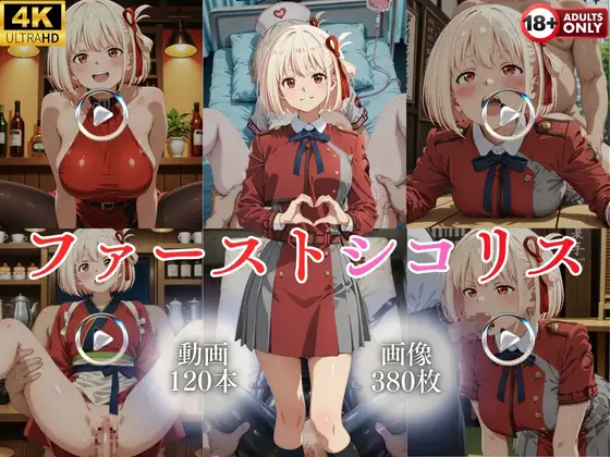 ファーストシコリス【120本+380枚】 ジャケット画像