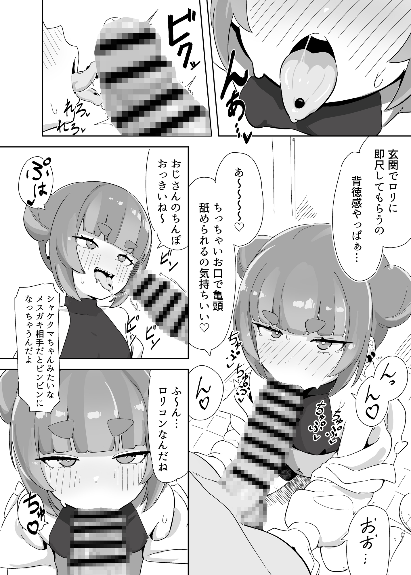 シャケクマ・H・デリバリー 画像2