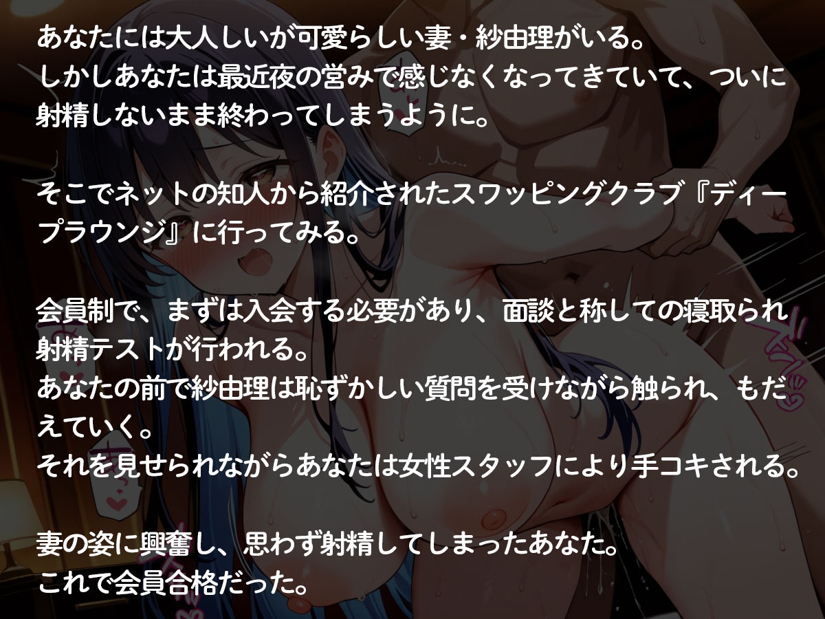 【3時間23分 NTR】人妻寝取られスワッピングクラブ「僕の妻を寝とってください…」 画像2