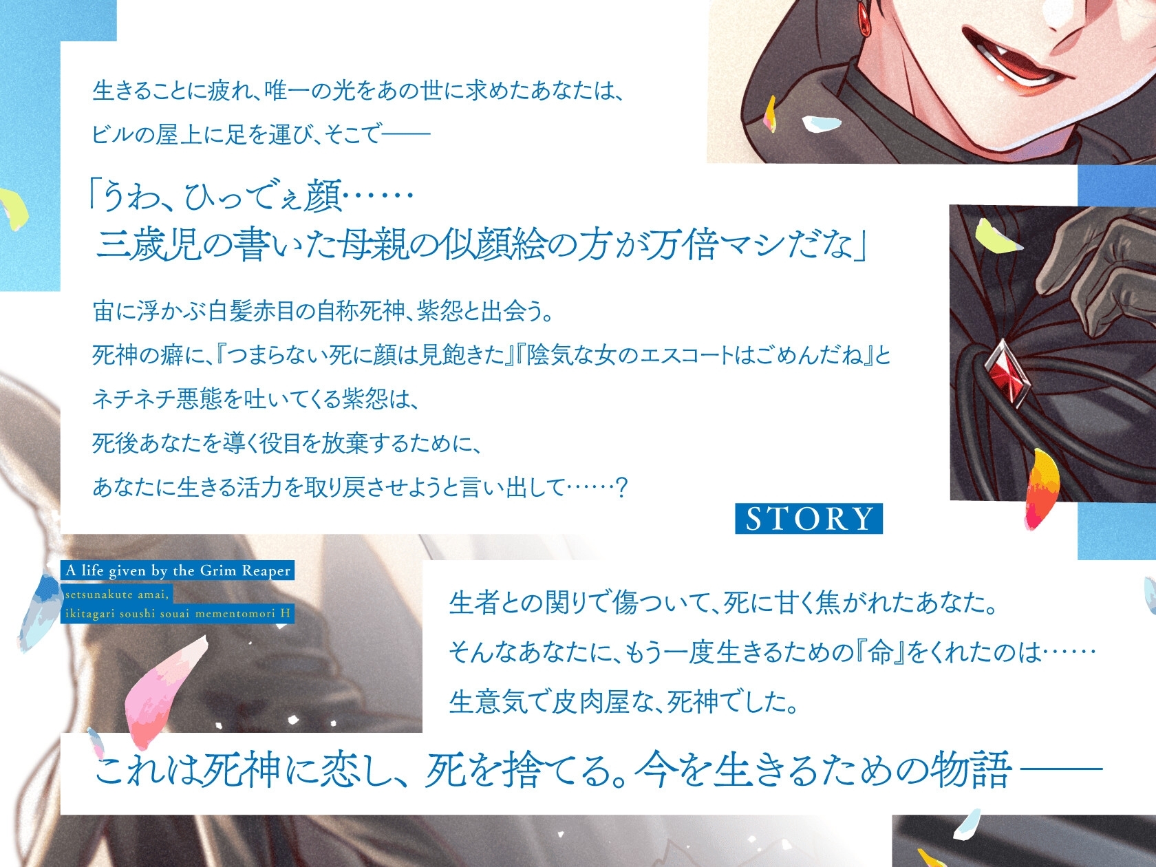 ✅10作品目記念特価✅死神がくれた命~生意気で皮肉屋な死神くんとの短くも喧しい同棲生活!?切なくて甘い、生きたがり相死相愛メメントモリえっち~